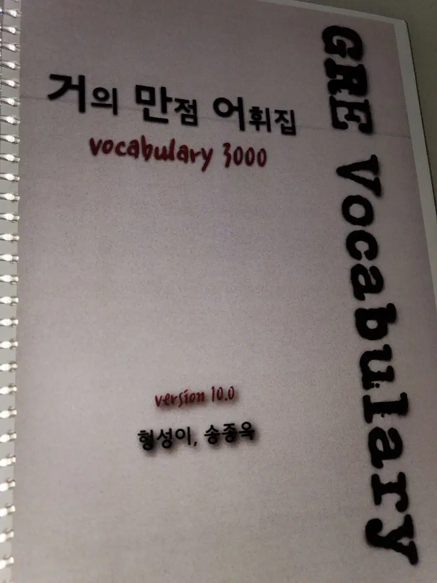 GRE 거만어 10.0 (2023) 팝니다  vocabulary